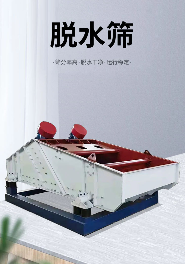 矿山设备脱水筛